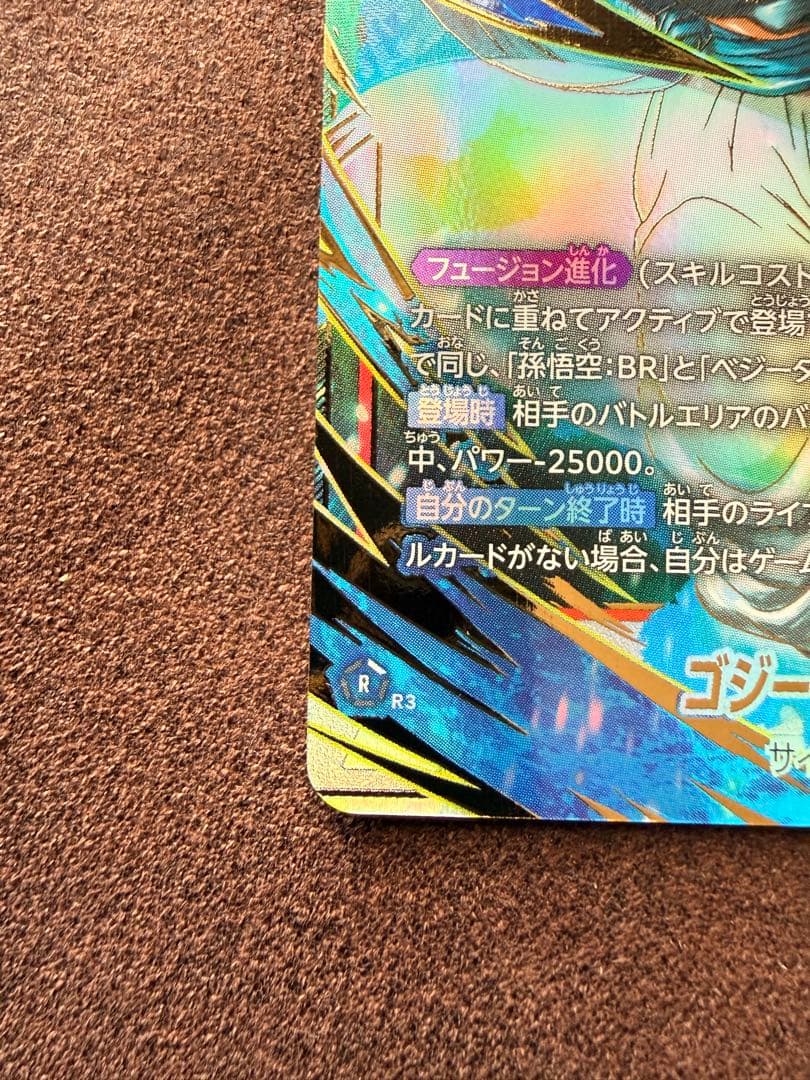 ドラゴンボールカード ゴジータSCR☆ パイクーハンUC☆ 他SR2枚
