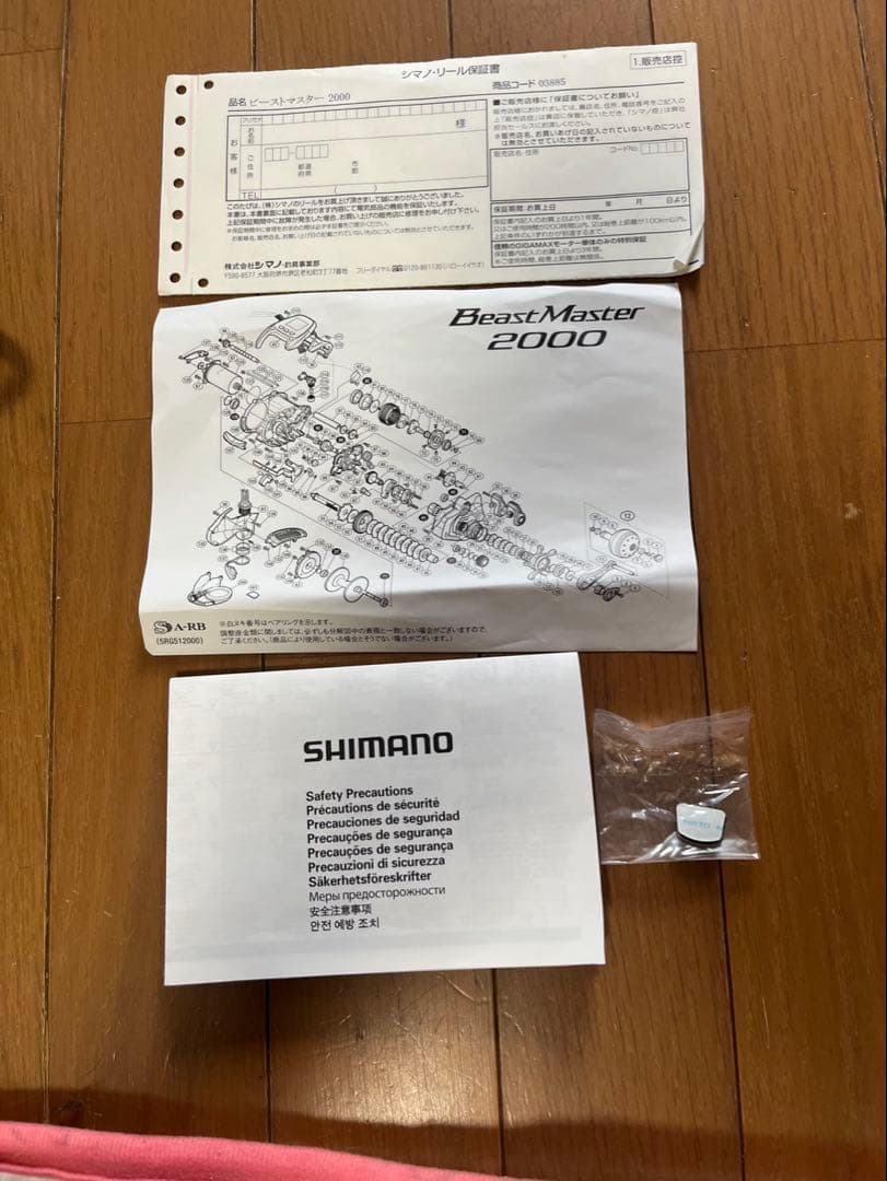 お値下げしました　SHIMANO ビーストマスター2000