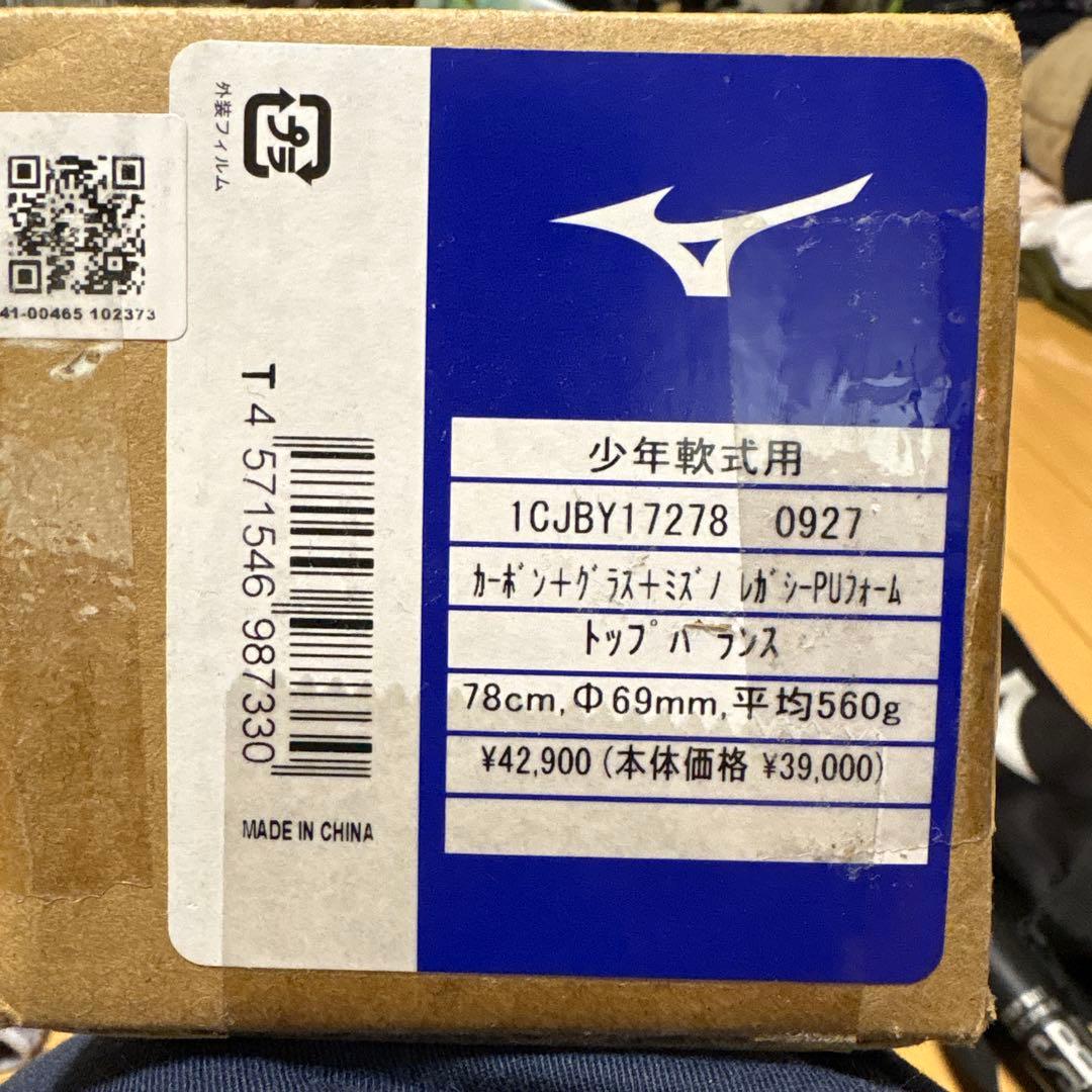 Mizuno BEYOND MAX LEGACY 軟式バット 78cm