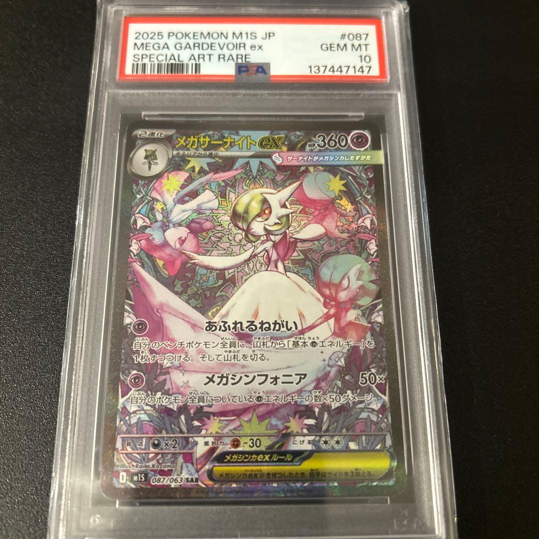 PSA10 メガサーナイトex SAR
