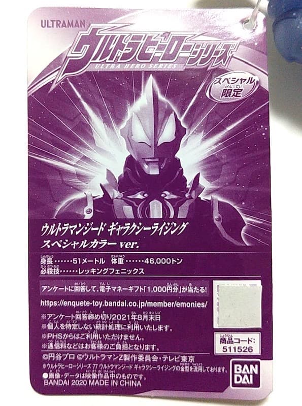 ★限定クリア★ウルトラマンジード ギャラクシーライジング ソフビ ベリアル ゼロ