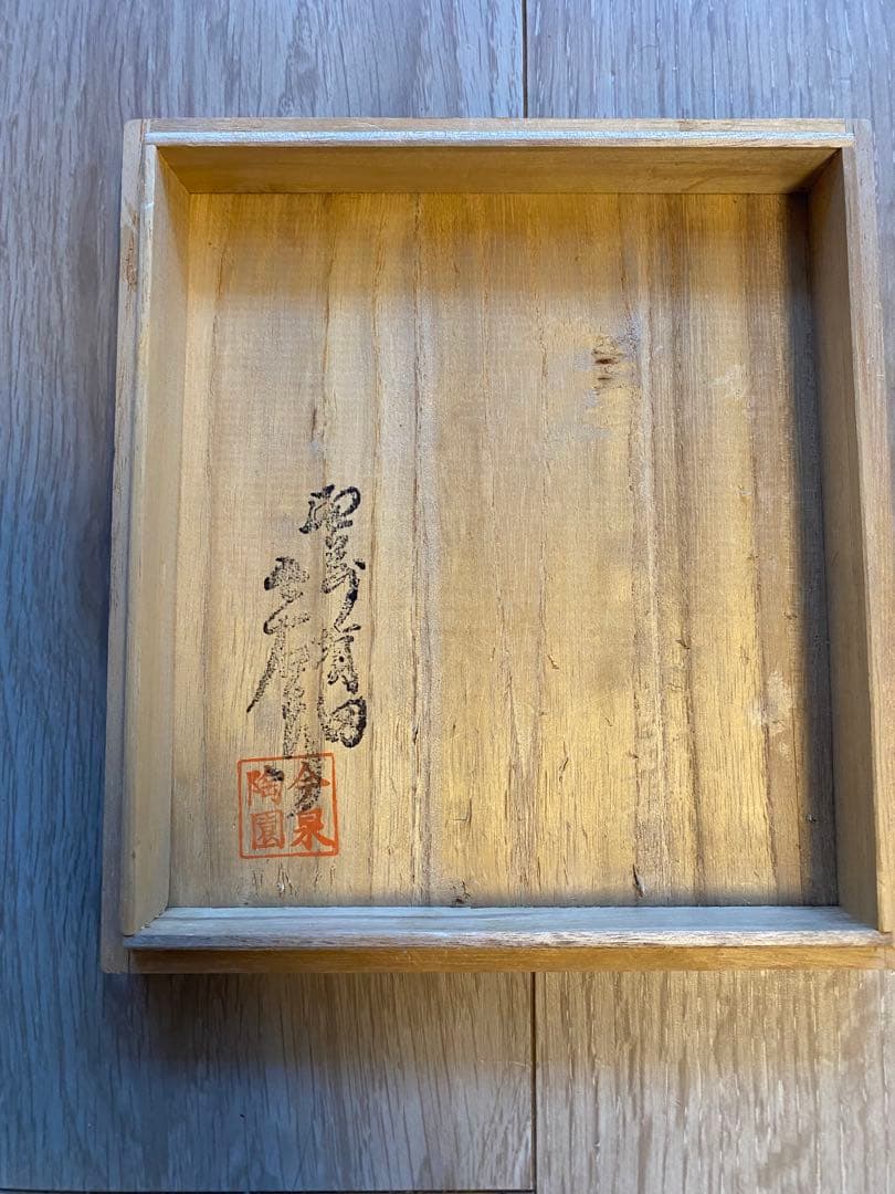 【未使用・箱付き】今泉今右衛門の錦花画ボンボン入れ