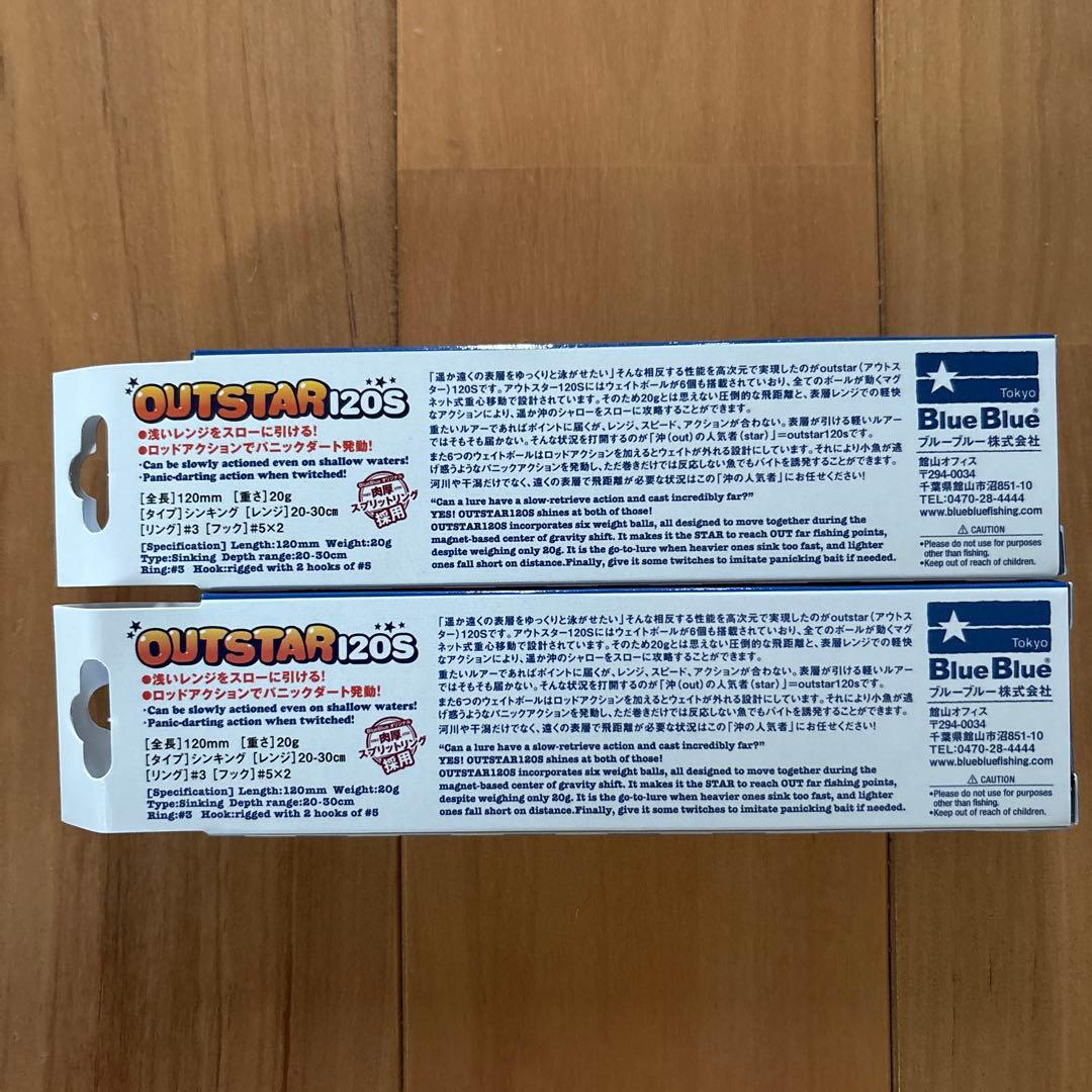【大人気】⭐︎BlueBlue アウトスター120S ☆2個セット☆応募券つき