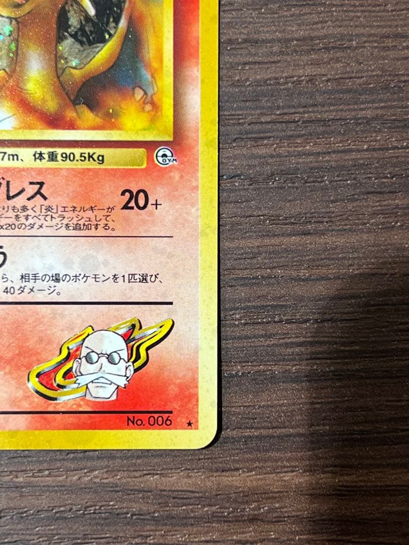 【美品】カツラのリザードン ポケモンカード　ポケカ　旧裏