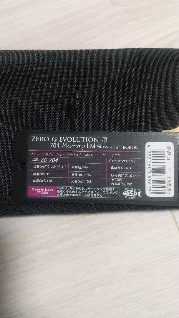 スクイッドマニア 704 マーキュリー スローテーパー