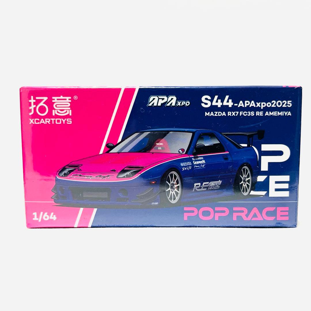 APAxpo 2025限定 POP RACE RE雨宮 RX-7 FC3S