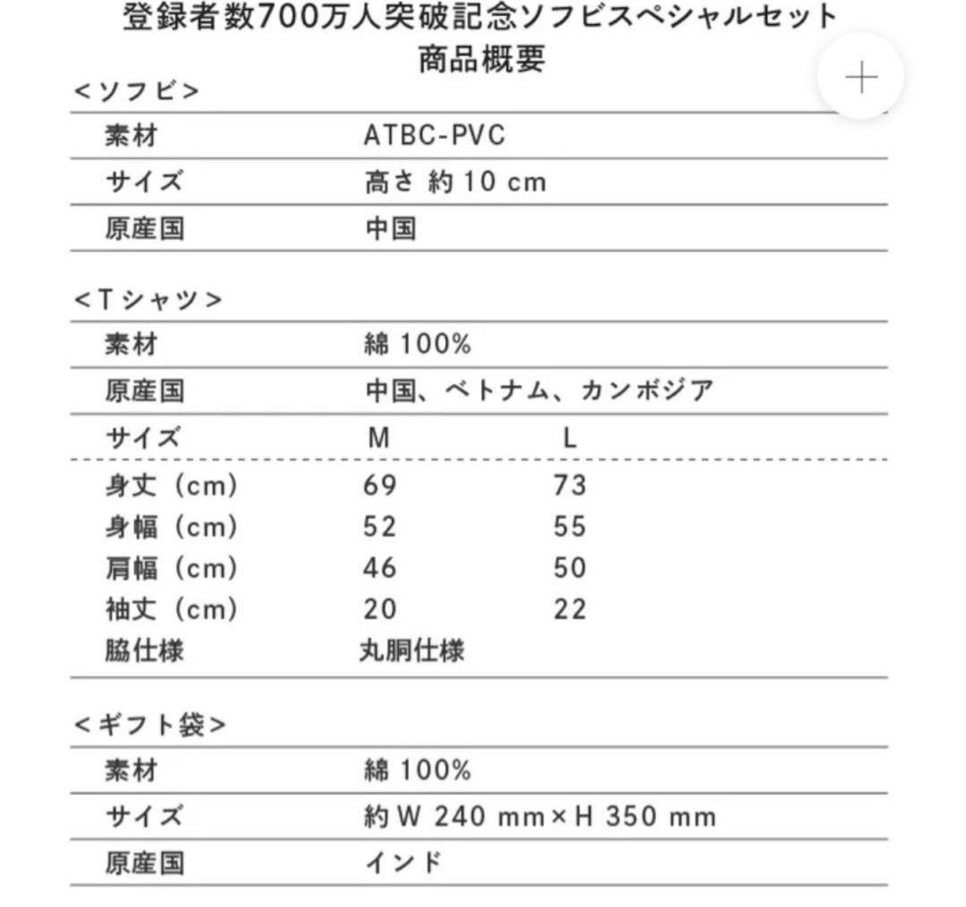 東海オンエア 700万人突破記念ソフビスペシャルセット Tシャツ Lサイズ