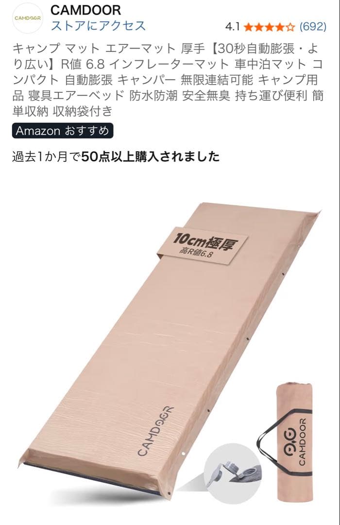 CAMDOOR インフレーターマット