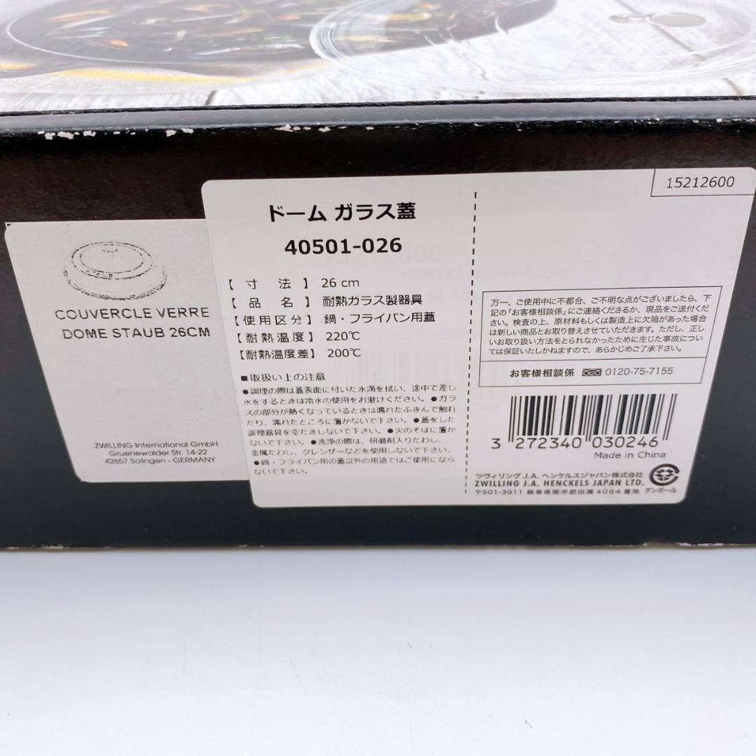 staub ガラス蓋 26cm ドーム型 耐熱 ガラスリッド ストウブ