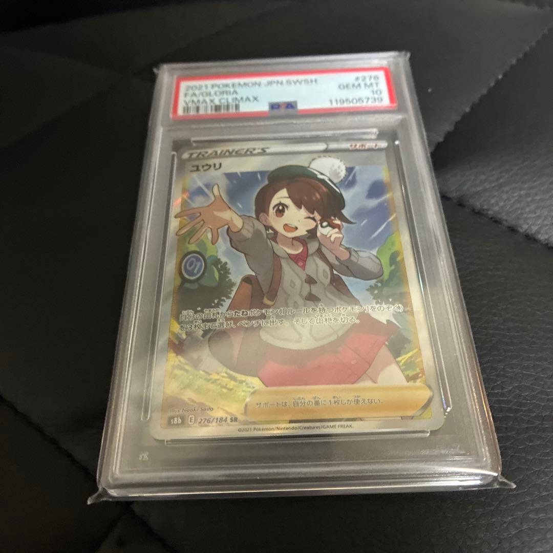 ポケモンカード ユウリ　sr psa10