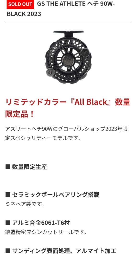 黒鯛工房　The Athlete ヘチ 90W-BLACK　限定品