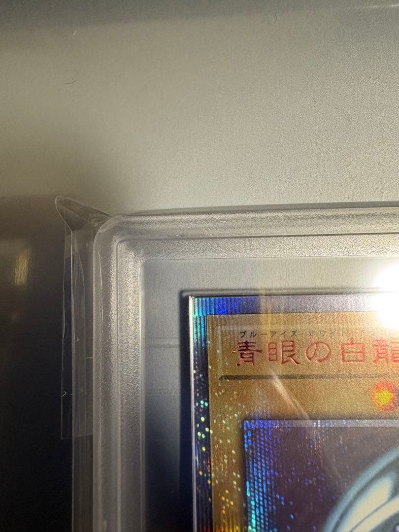ARS10 遊戯王 青眼の白龍 20th wcs2018 鑑定書 psa10相当