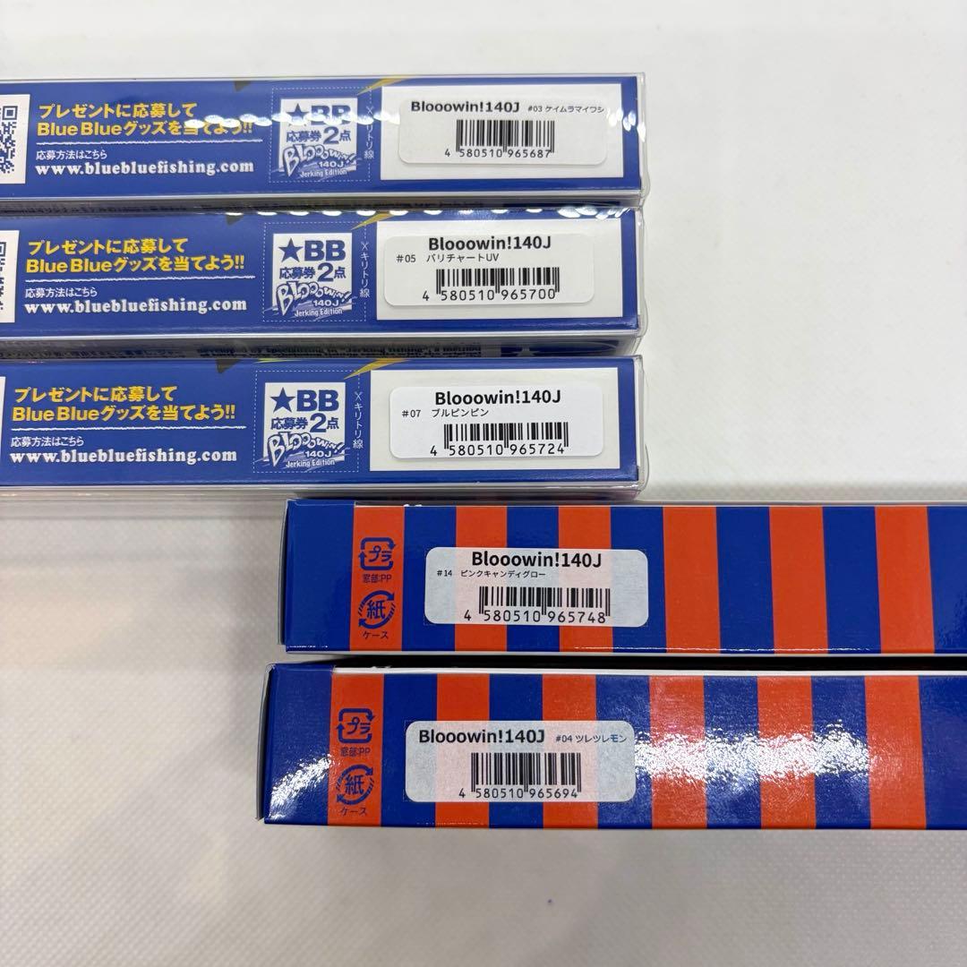 ★ブルーブルー　ブローウィン140j 人気カラー5本セット　応募券付き　新品　②