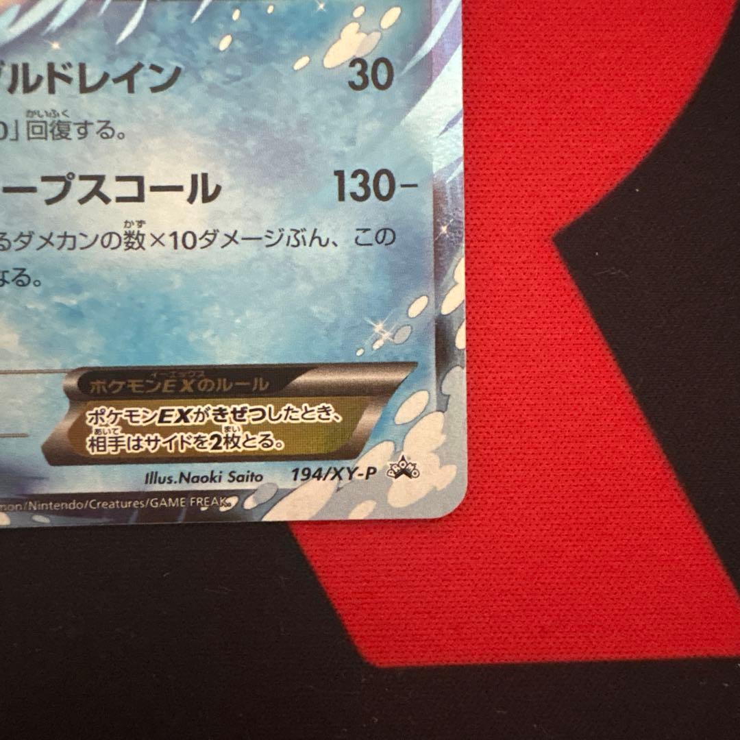 シャワーズEX プロモ