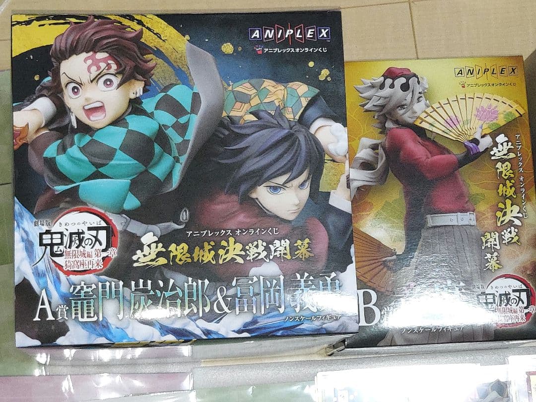 鬼滅の刃 A賞 B賞2点 その他10点