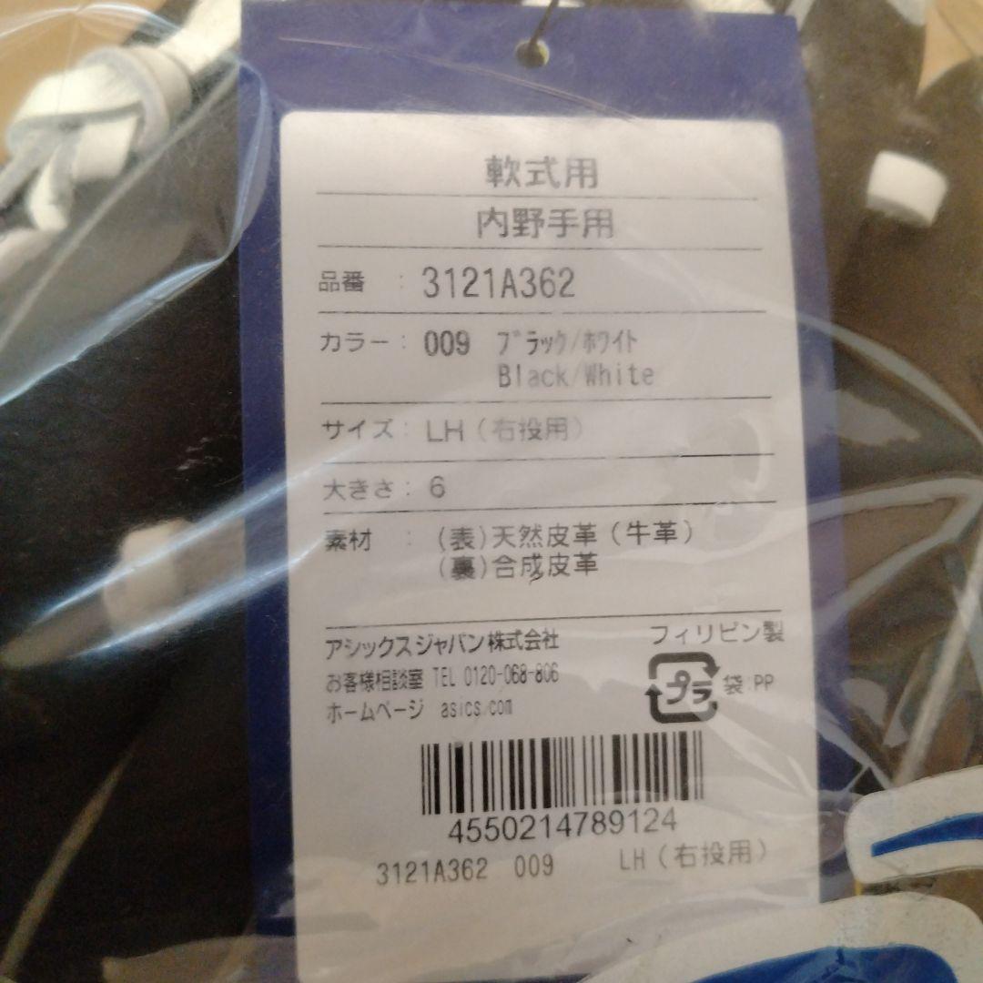 asics 軟式野球用グローブ