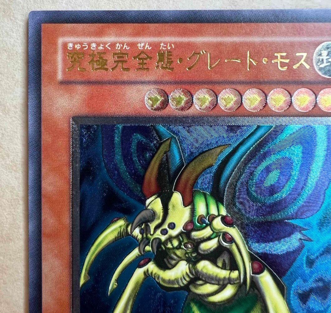 遊戯王　究極完全態グレートモス　レリーフ　美品