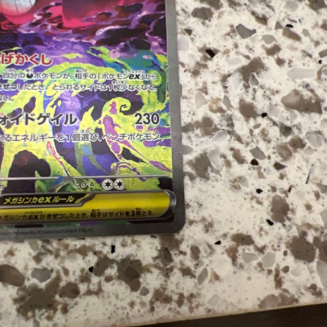 ポケモンカード　メガゲンガーex SAR 状態A