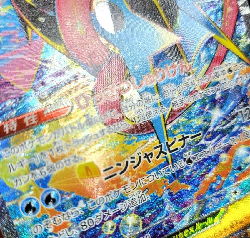 ポケモンカード メガゲッコウガex SAR 美品 魂抜け 文字ズレ