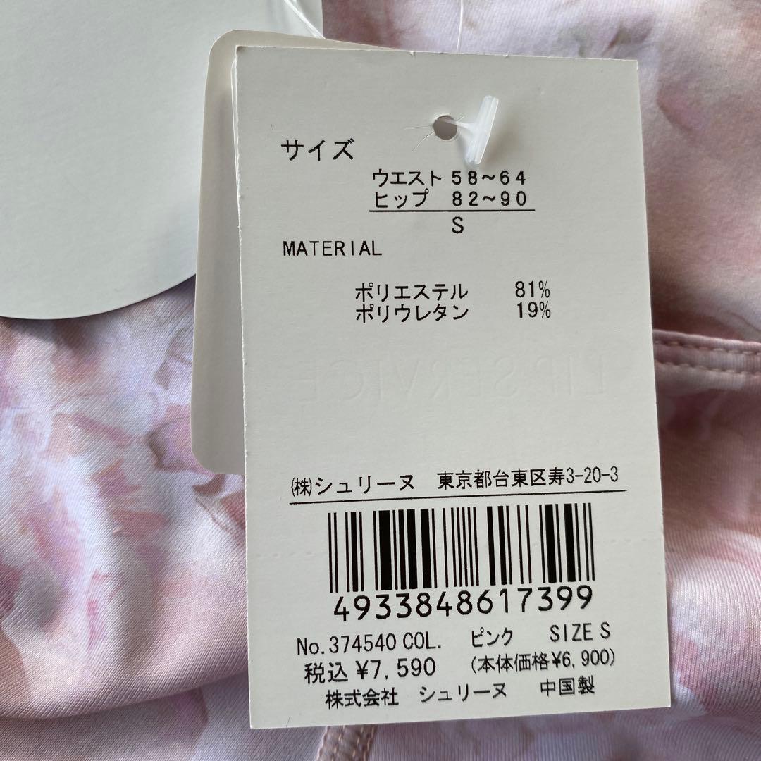 LI-306★新品★ LIP SERVICE★水陸両用　ヨガ　水着　Sサイズ
