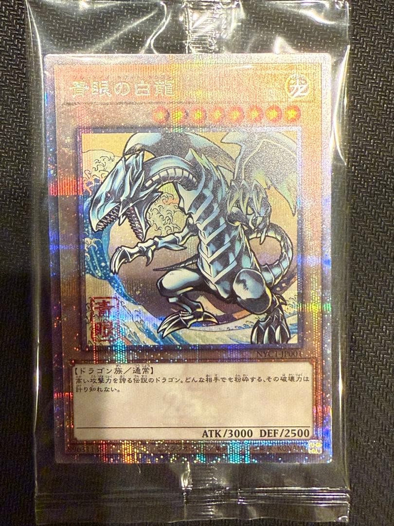 遊戯王　青眼の白龍25th浮世絵