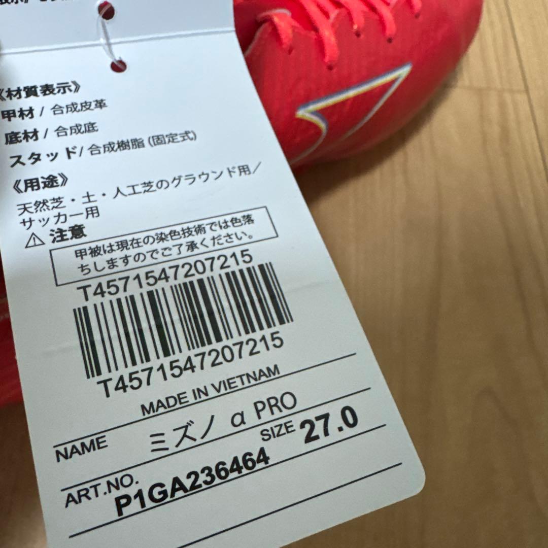 【新品】MIZUNO ミズノ アルファ　PRO 27.0cm