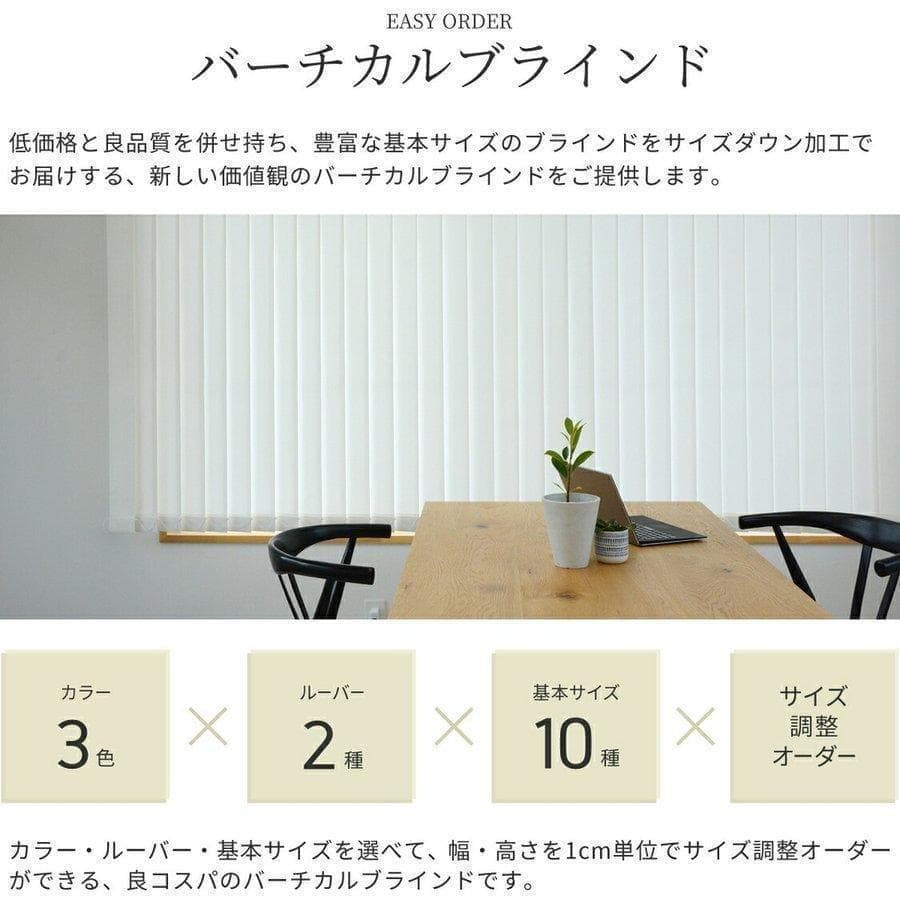 新品 オーダー可 バーチカルブラインド 遮光 幅140cm×高さ260cm WH