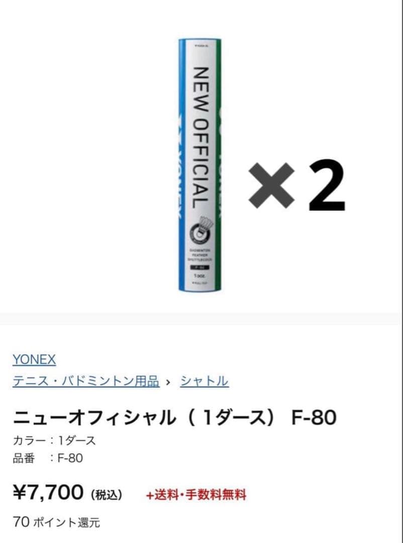 YONEX ニューオフィシャル　バドミントンシャトル 3番