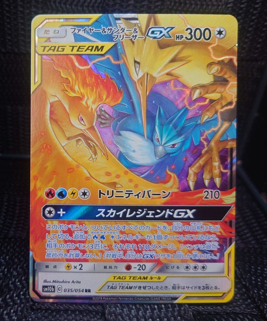 ポケモンカード　SMシリーズ　TAG TEAM RR 3枚セット売り