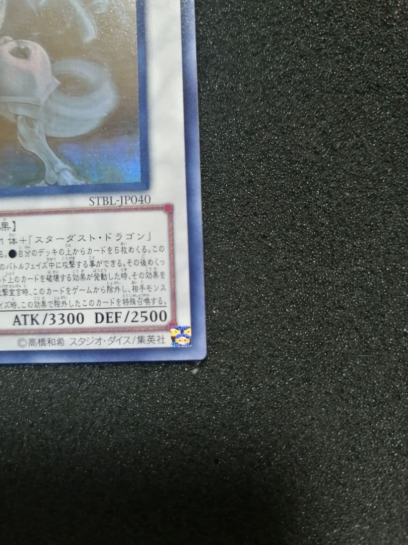 【良品初期ホロ】遊戯王カード シューティングスタードラゴン ホログラフィックレア