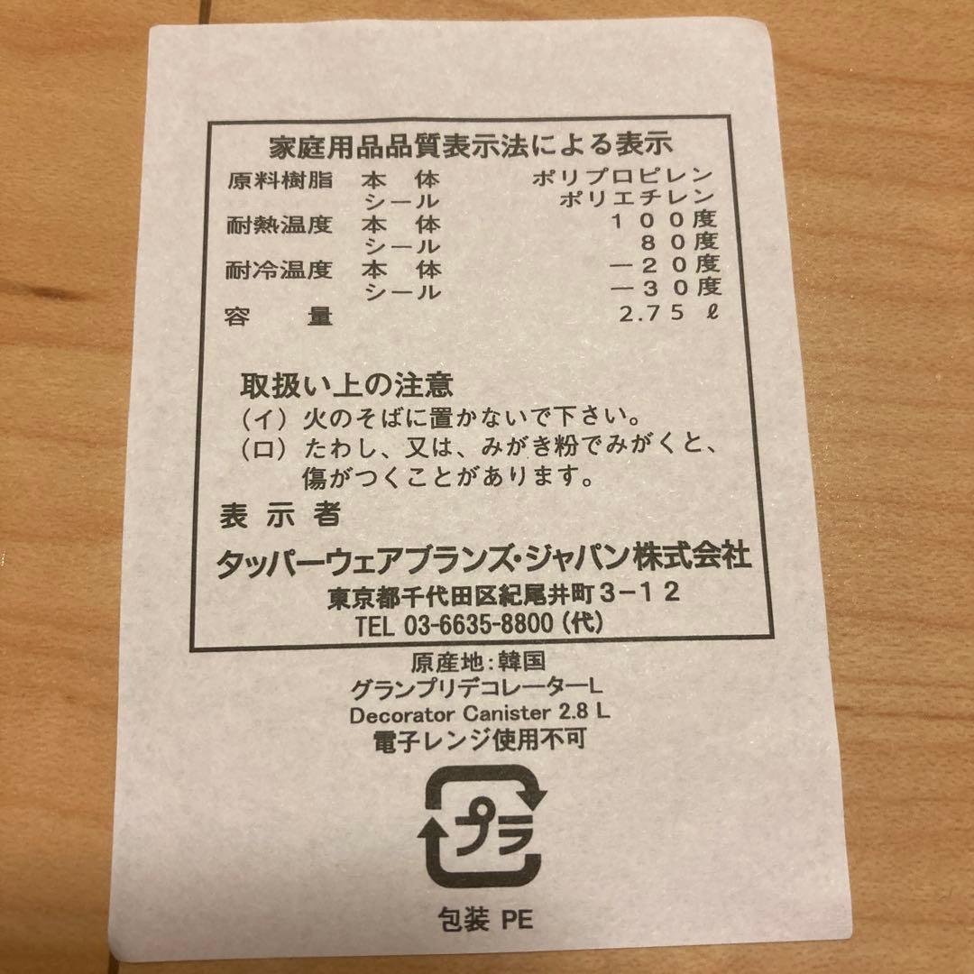タッパーウェア グランプリデコレーター　保存容器セット 3個