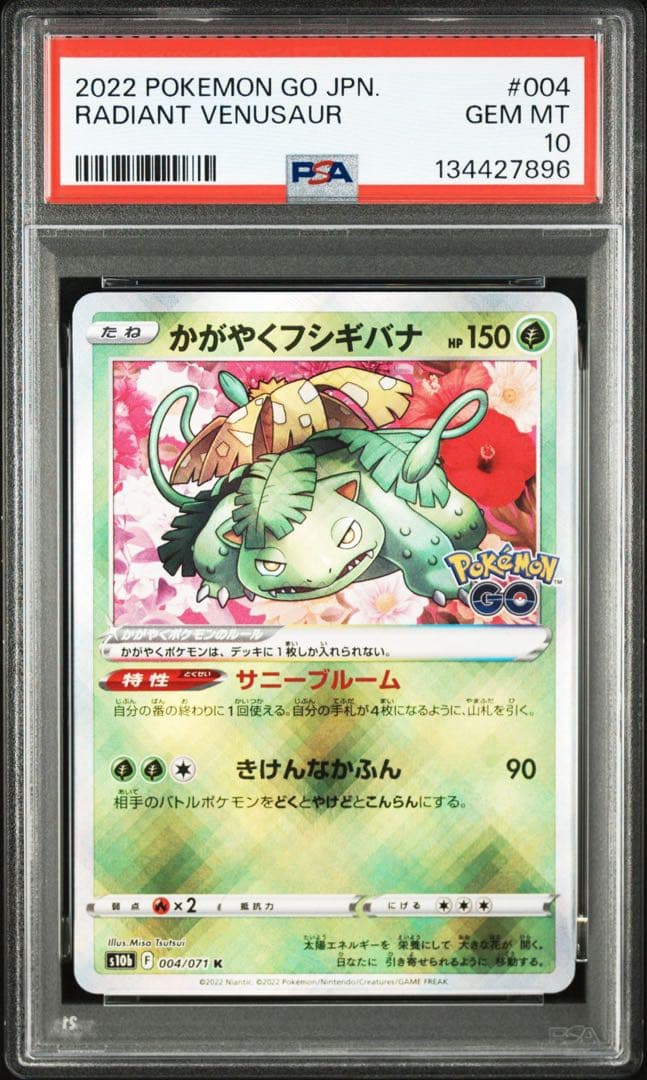 【PSA10】かがやくフシギバナ カメックス 2連番セット