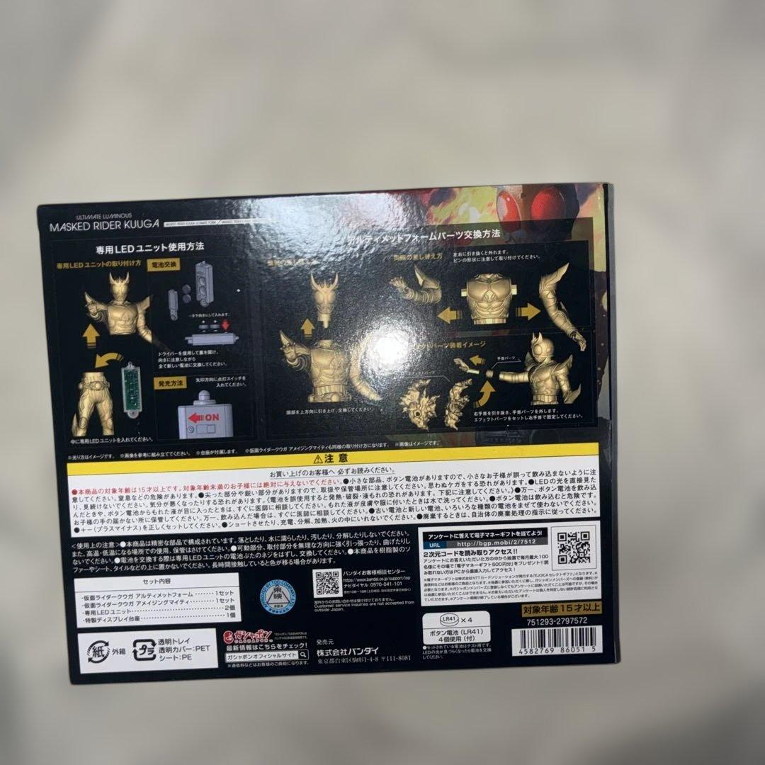 アルティメットルミナス　仮面ライダークウガ　開封品