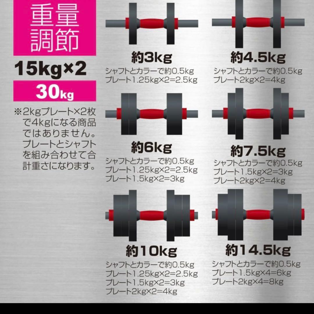 可変式ダンベル 4WAY 30kg 15kg×2セット 筋トレ★