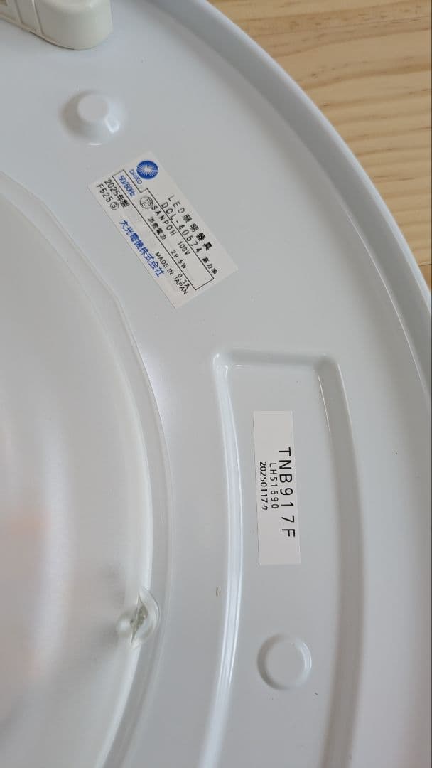 【美品】DAIKO LEDシーリングライト DCL-40574 〜6畳 25年製