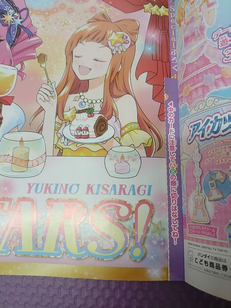 アイカツスターズ！公式ファンブック　まとめ売り