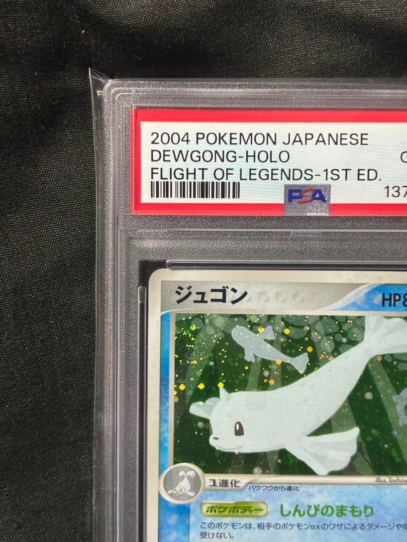 渦巻き 世界47枚 PSA10 ジュゴン holo 2004 029 25