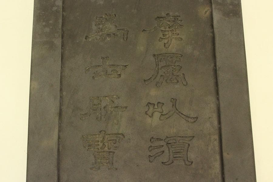 中国美術 文房具 端渓 刻馬 午 文字 塗蓋 古硯(ZE919)