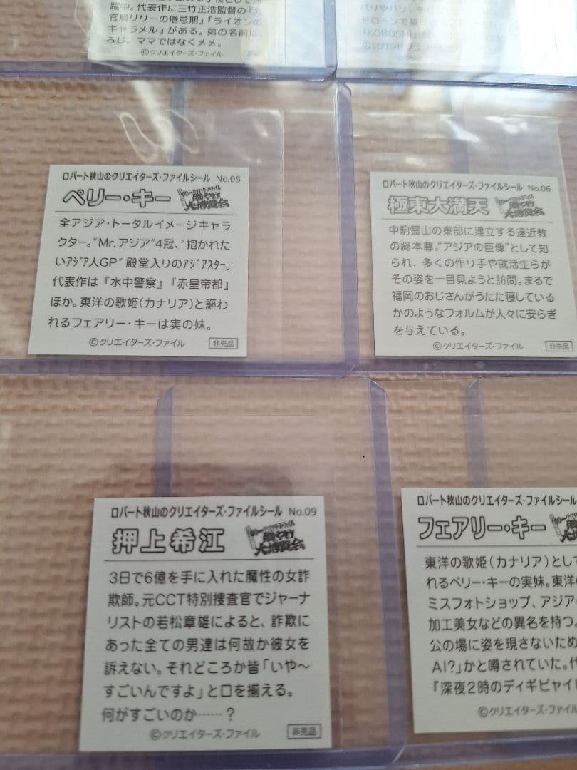 クリエイターズファイル　胸やけ大博覧会