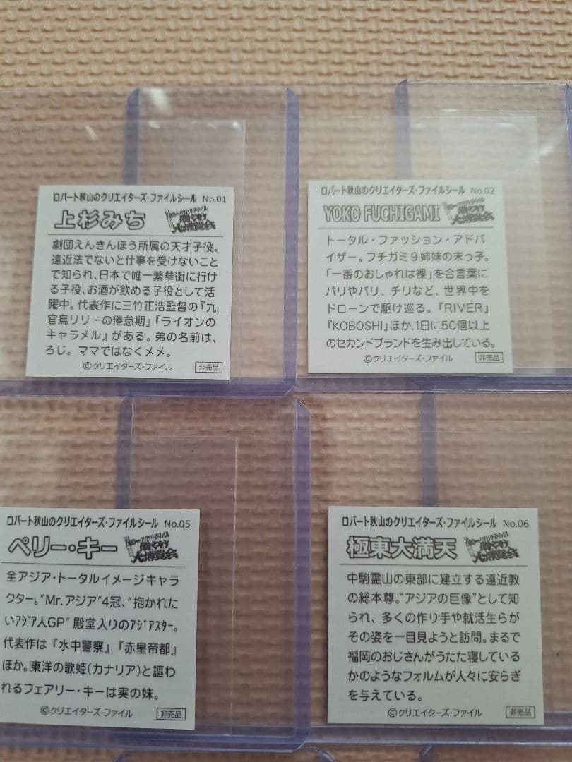 クリエイターズファイル　胸やけ大博覧会