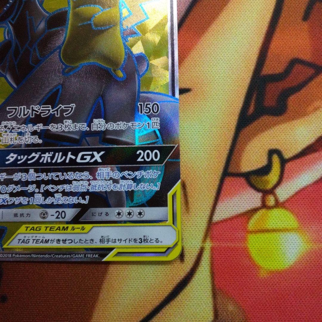 ピカチュウ＆ゼクロム GX sr ポケモンカード