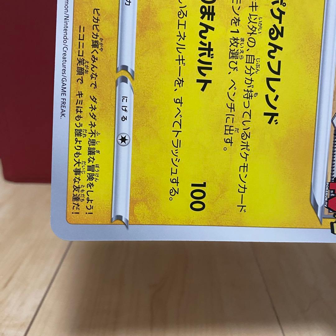 ポケカ ポケるんTVのピカチュウとなかまたちジャンボカード③