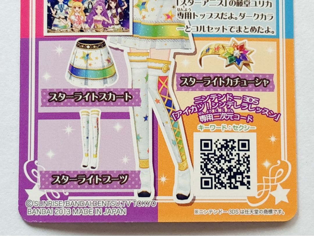 ♡ アイカツ! スターアニス STAR☆ANIS アイカツカード ♡