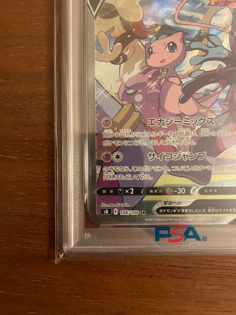 ミュウV SA PSA10