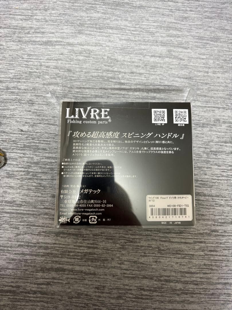 LIVRE WING 100 Finoノブダイワ用（チタンP+ゴールドG）