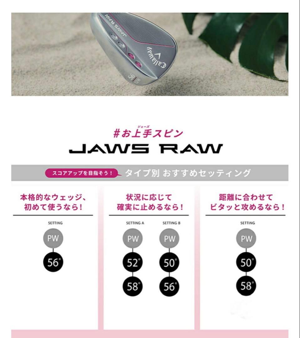 キャロウェイ JAWS RAW ノーメッキ ウェッジ2本セット