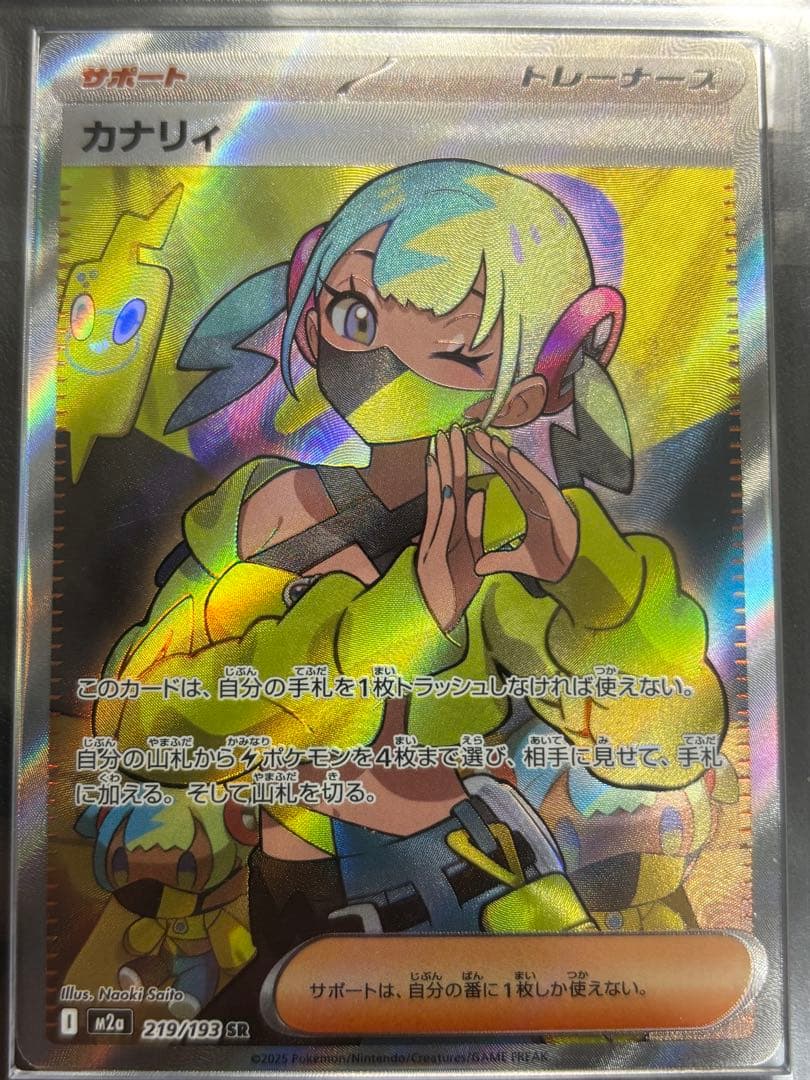 【ARS10+】カナリィ　SR ポケモンカード