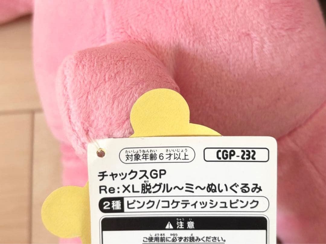 グルーミー ぬいぐるみ チャックス GP ピンク コケティッシュピンク ブラック