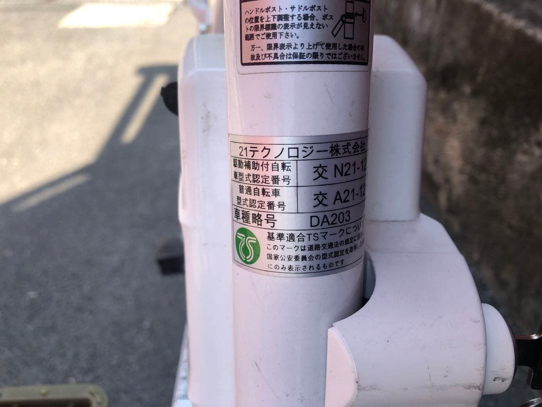 【京都】電動アシスト自転車　テクノロジー21 20インチ　バッテリー充電器付属