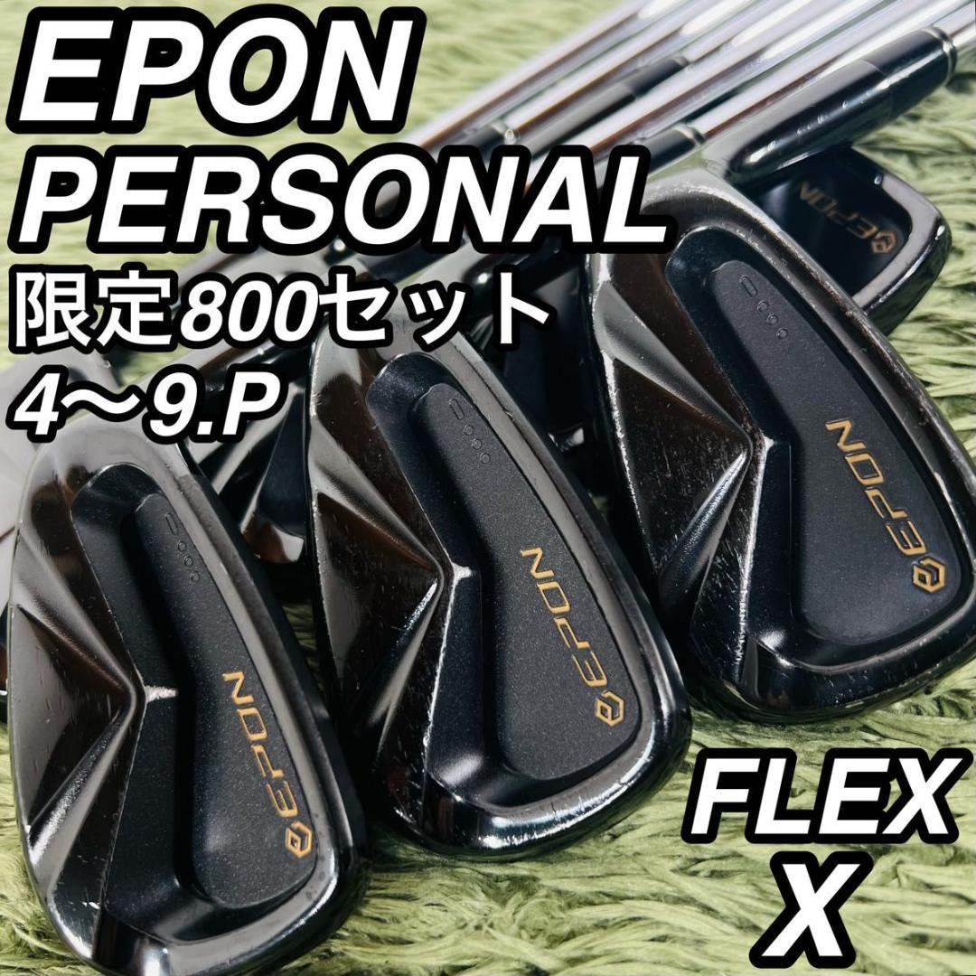 エポン 3代目パーソナル ブラック アイアン7本セット メンズゴルフ 限定モデル